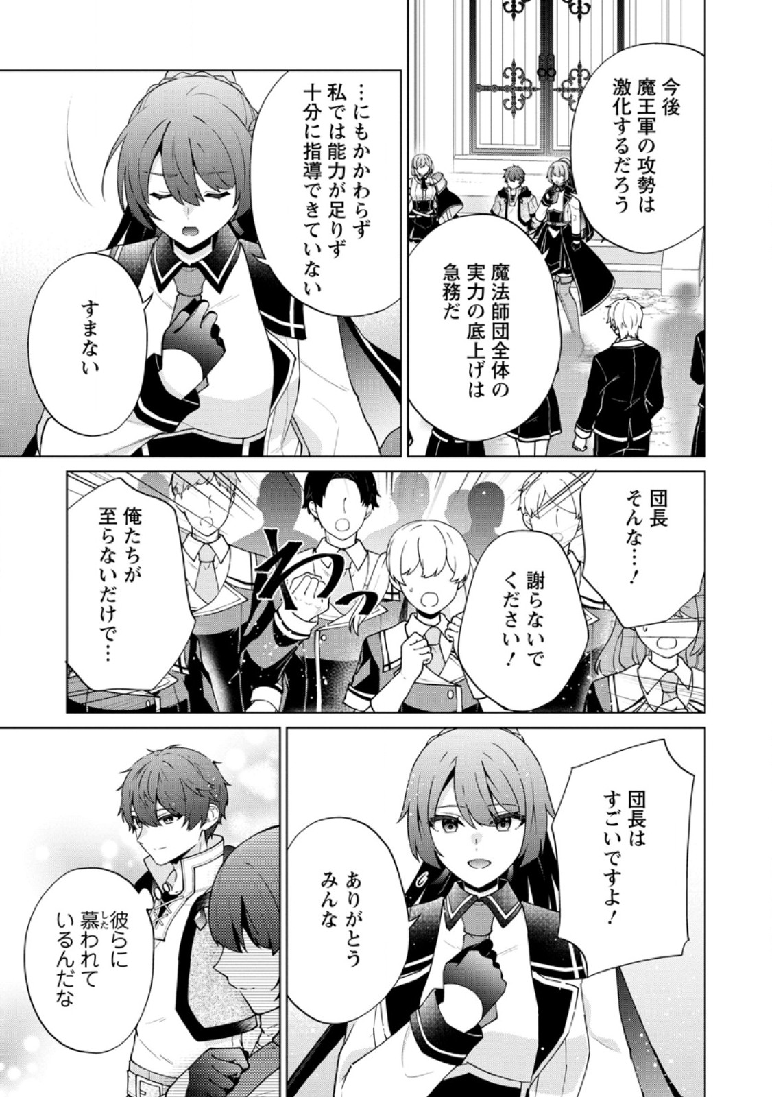 Henkyou ni Tsuihou Sarete Gojuu-nen no Daikenja wa Wakagaeri, Nidome no Eiyuu Densetsu ga Hajimaru - Chapter 9.1 - Page 7