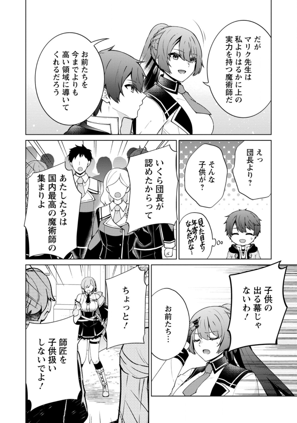 Henkyou ni Tsuihou Sarete Gojuu-nen no Daikenja wa Wakagaeri, Nidome no Eiyuu Densetsu ga Hajimaru - Chapter 9.1 - Page 8