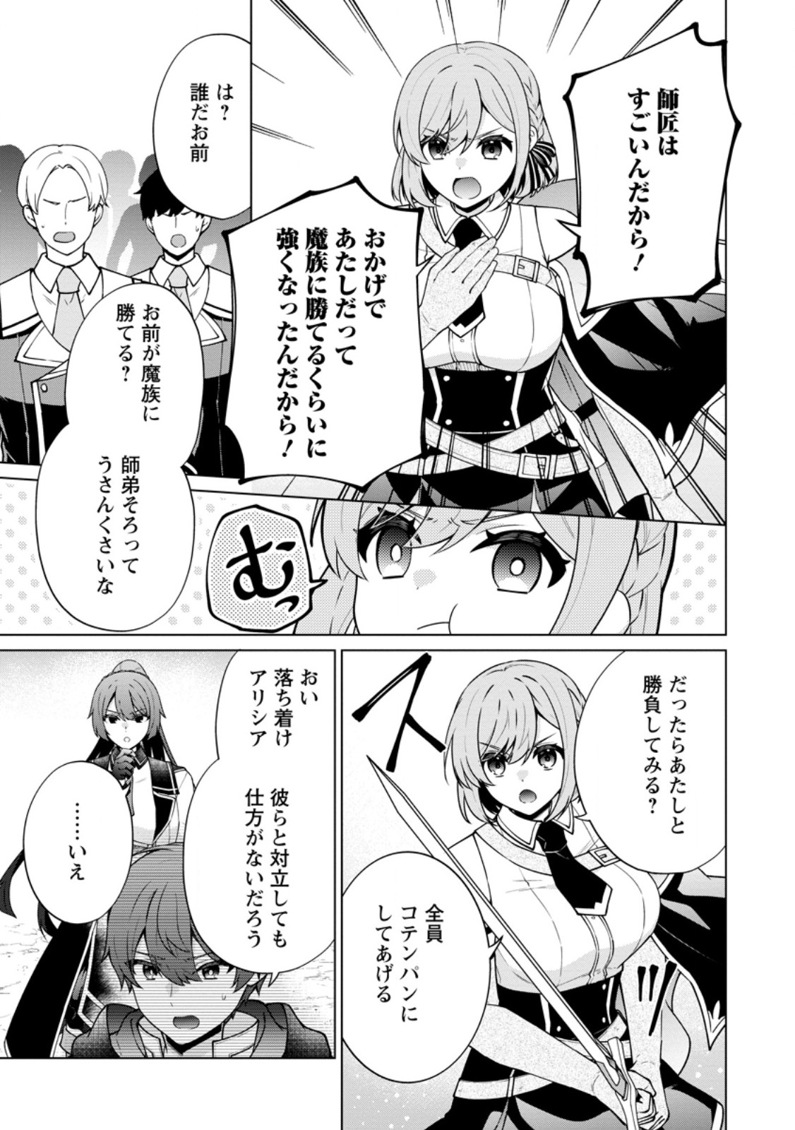 Henkyou ni Tsuihou Sarete Gojuu-nen no Daikenja wa Wakagaeri, Nidome no Eiyuu Densetsu ga Hajimaru - Chapter 9.1 - Page 9