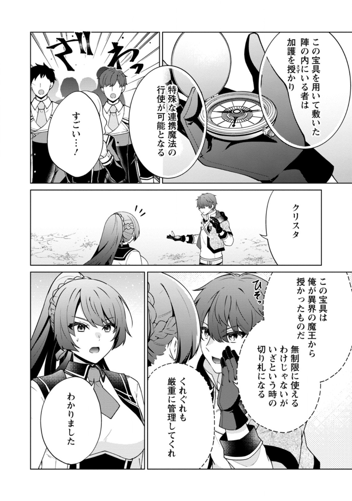 Henkyou ni Tsuihou Sarete Gojuu-nen no Daikenja wa Wakagaeri, Nidome no Eiyuu Densetsu ga Hajimaru - Chapter 9.2 - Page 10