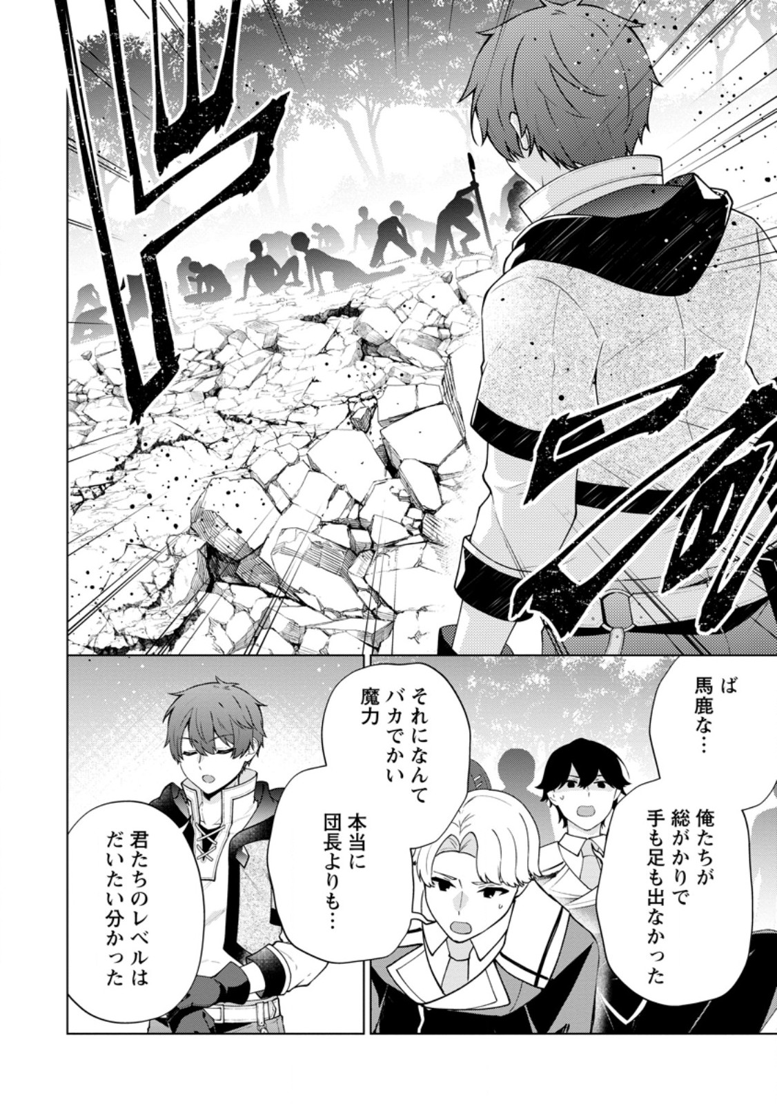 Henkyou ni Tsuihou Sarete Gojuu-nen no Daikenja wa Wakagaeri, Nidome no Eiyuu Densetsu ga Hajimaru - Chapter 9.2 - Page 2
