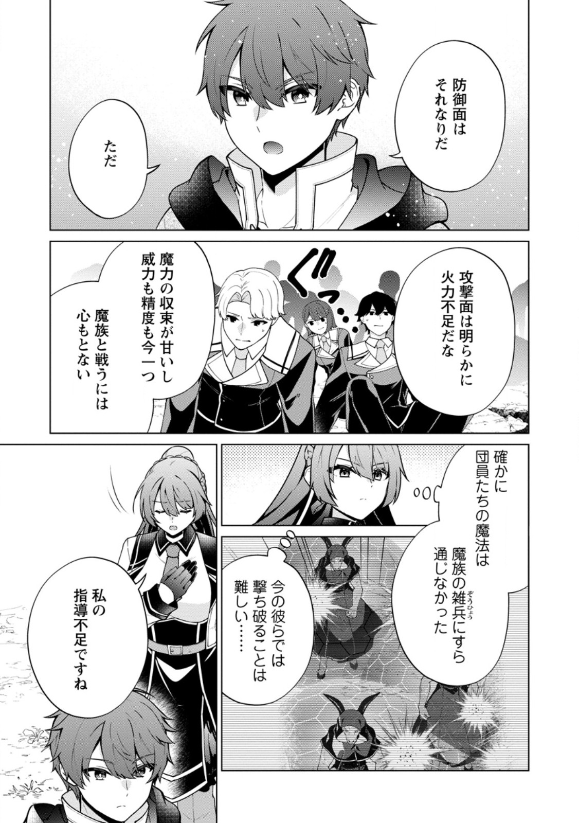 Henkyou ni Tsuihou Sarete Gojuu-nen no Daikenja wa Wakagaeri, Nidome no Eiyuu Densetsu ga Hajimaru - Chapter 9.2 - Page 3