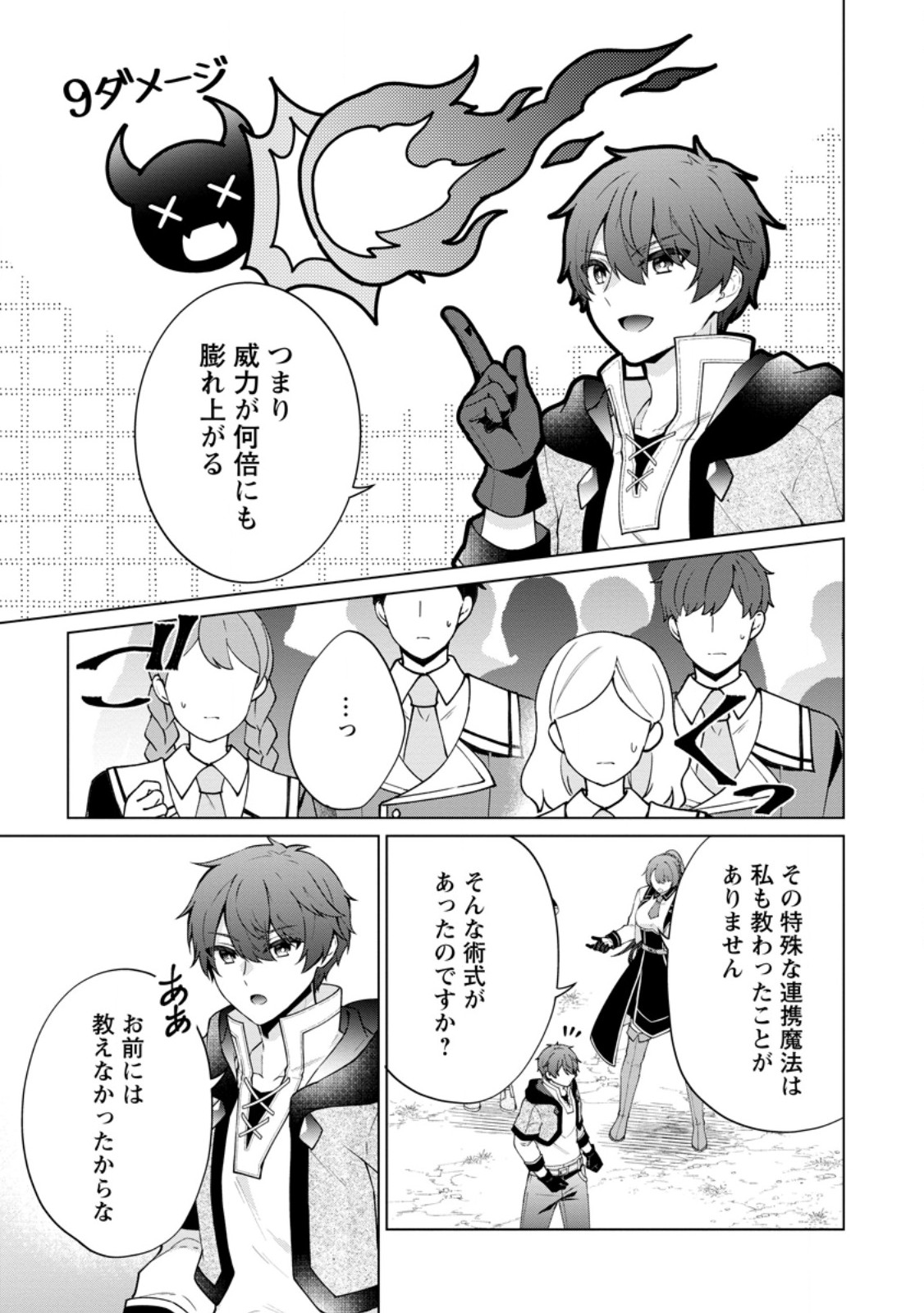 Henkyou ni Tsuihou Sarete Gojuu-nen no Daikenja wa Wakagaeri, Nidome no Eiyuu Densetsu ga Hajimaru - Chapter 9.2 - Page 7