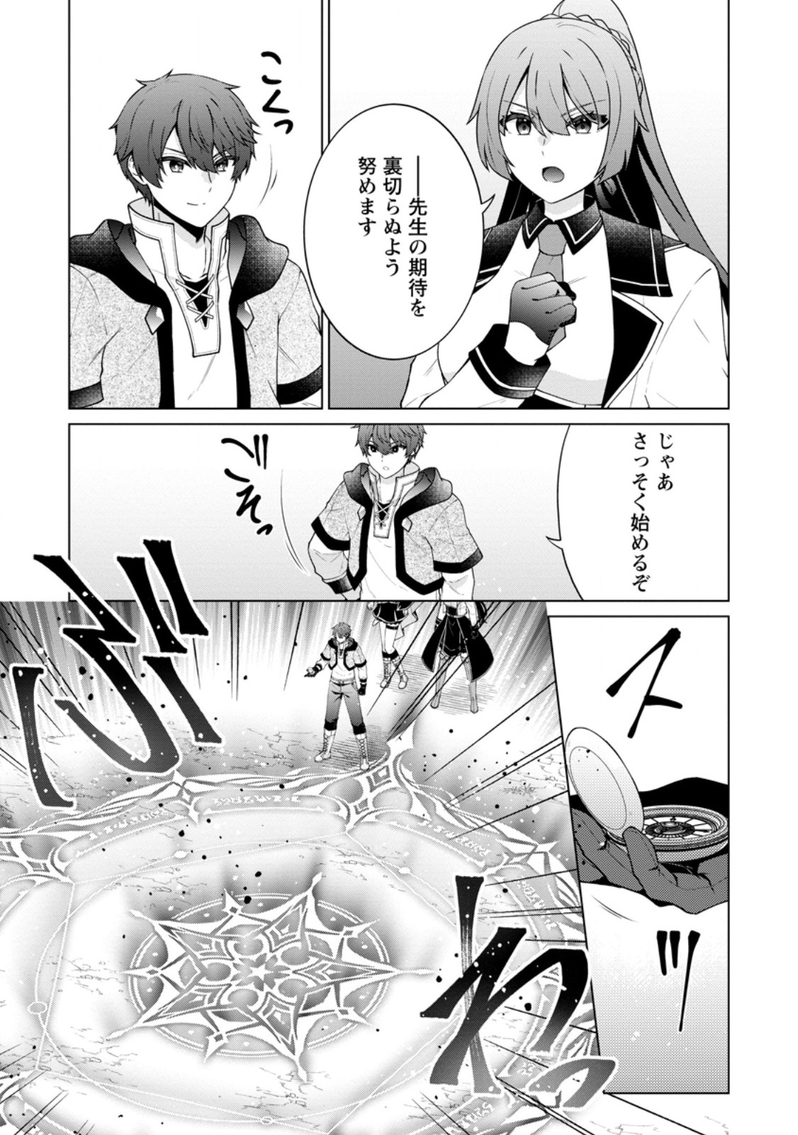 Henkyou ni Tsuihou Sarete Gojuu-nen no Daikenja wa Wakagaeri, Nidome no Eiyuu Densetsu ga Hajimaru - Chapter 9.2 - Page 9