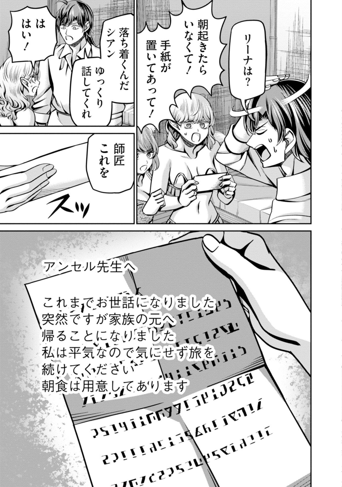 Henkyou no Majutsushi, Satori wo Hiraki Daikenja to Naru - Chapter 4 - Page 17