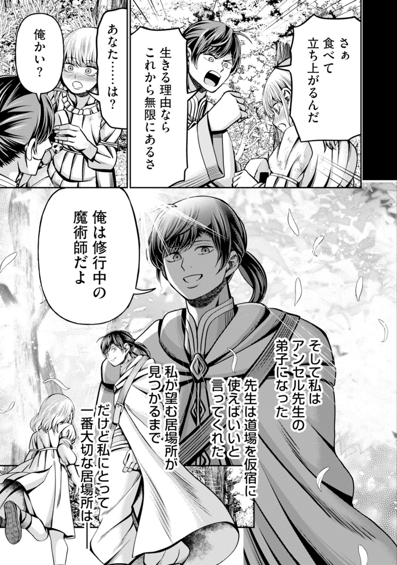 Henkyou no Majutsushi, Satori wo Hiraki Daikenja to Naru - Chapter 4 - Page 23
