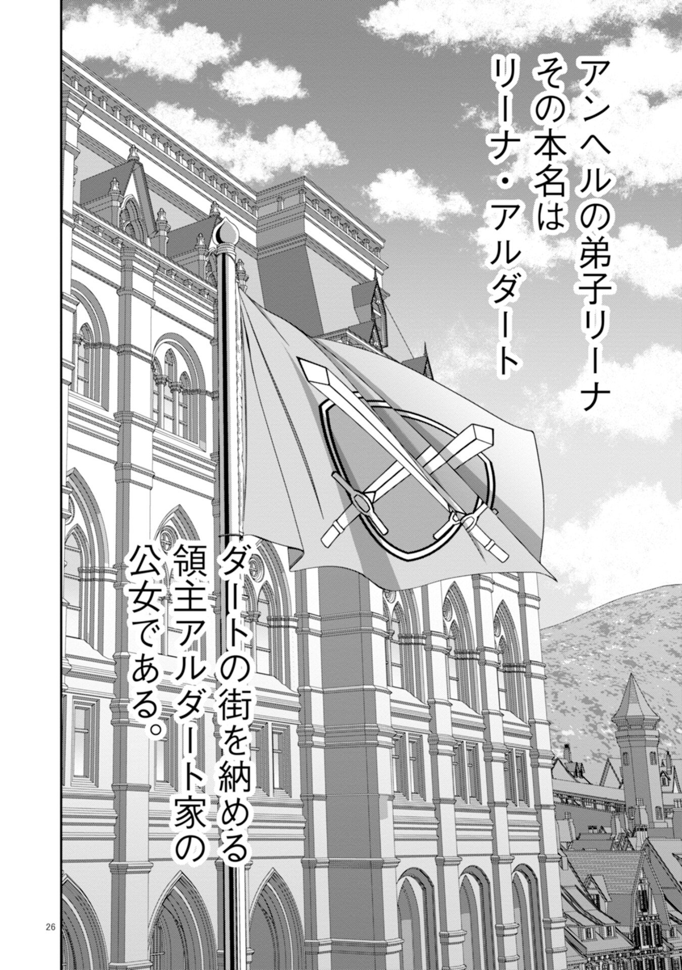 Henkyou no Majutsushi, Satori wo Hiraki Daikenja to Naru - Chapter 4 - Page 26