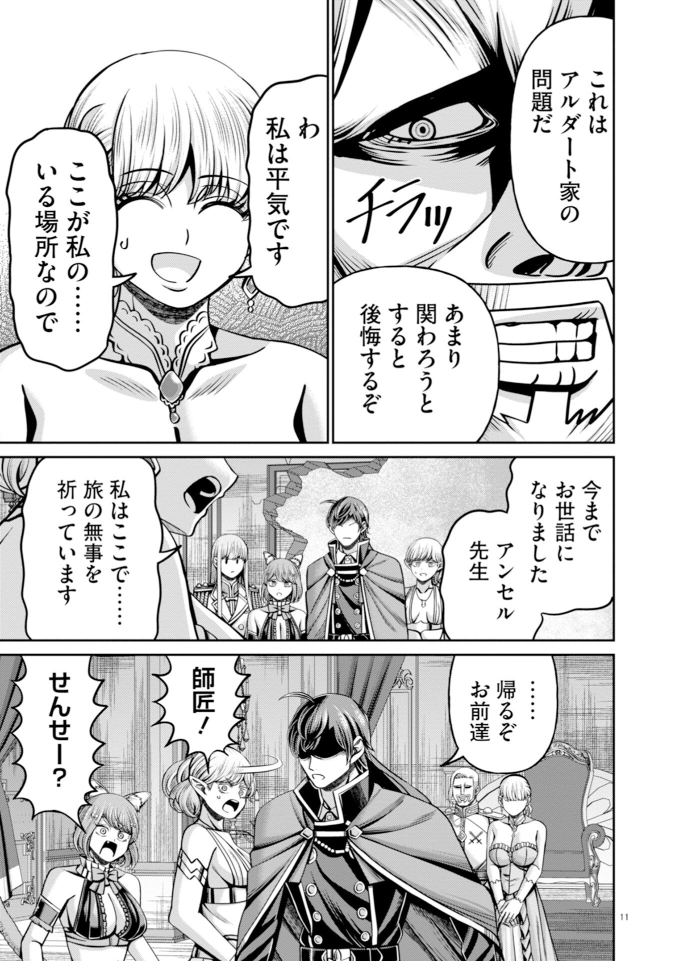 Henkyou no Majutsushi, Satori wo Hiraki Daikenja to Naru - Chapter 5 - Page 11