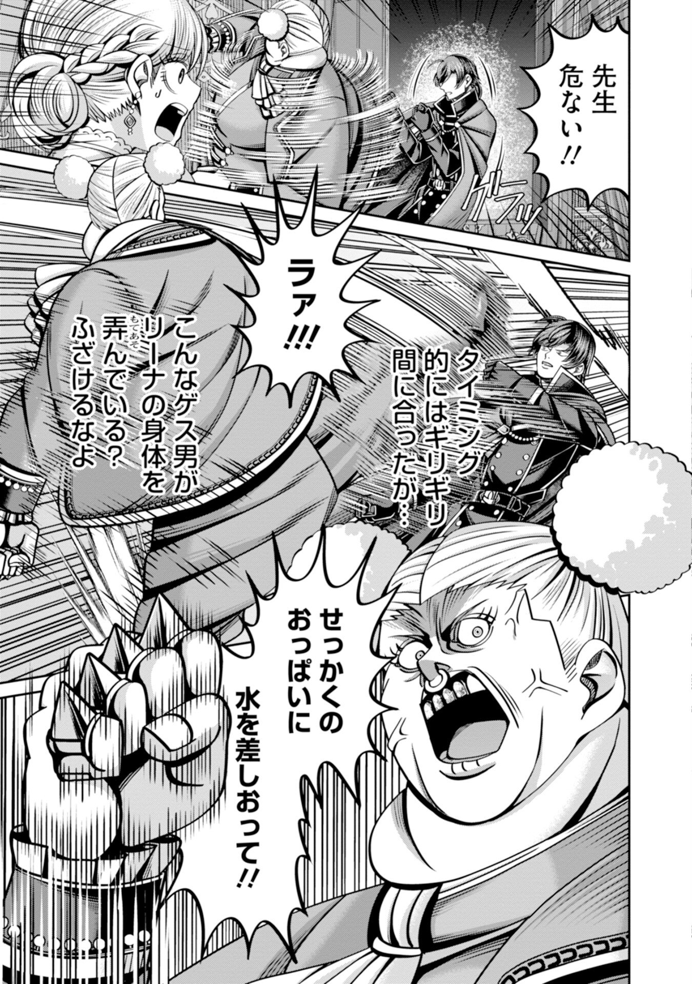Henkyou no Majutsushi, Satori wo Hiraki Daikenja to Naru - Chapter 5 - Page 23