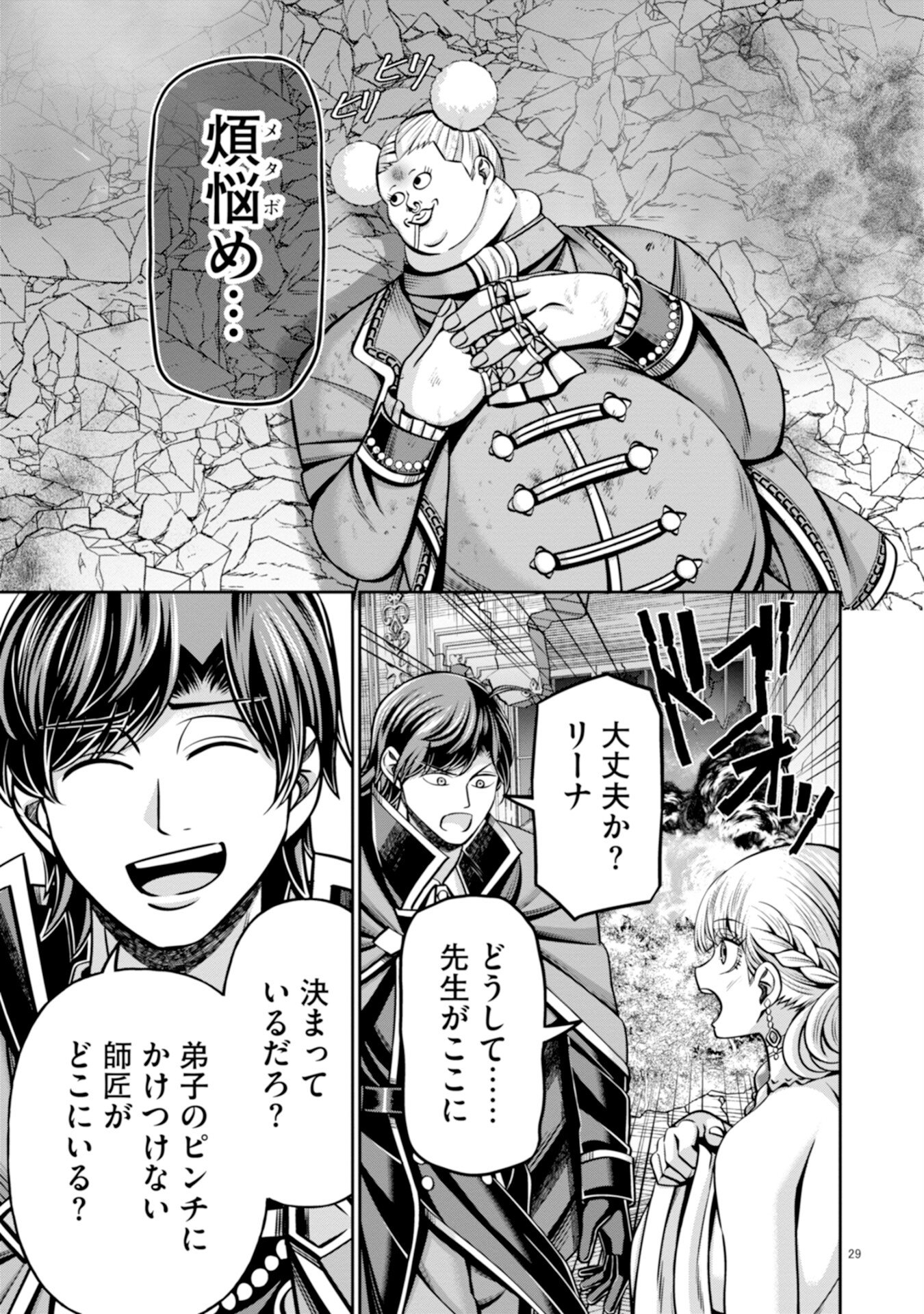 Henkyou no Majutsushi, Satori wo Hiraki Daikenja to Naru - Chapter 5 - Page 29