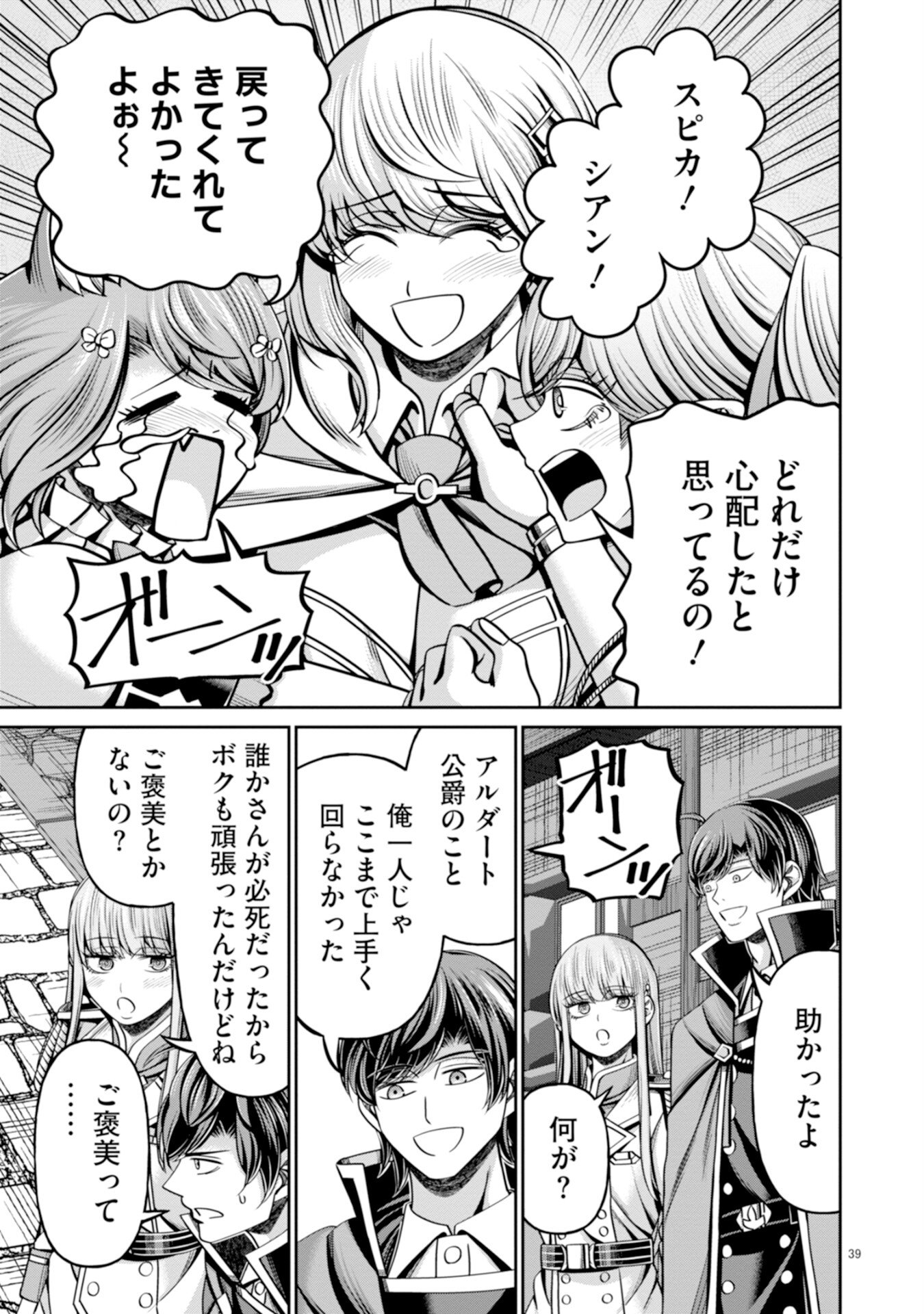 Henkyou no Majutsushi, Satori wo Hiraki Daikenja to Naru - Chapter 5 - Page 39