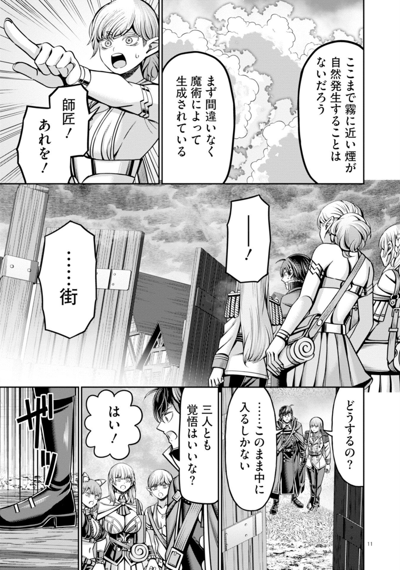 Henkyou no Majutsushi, Satori wo Hiraki Daikenja to Naru - Chapter 6 - Page 11
