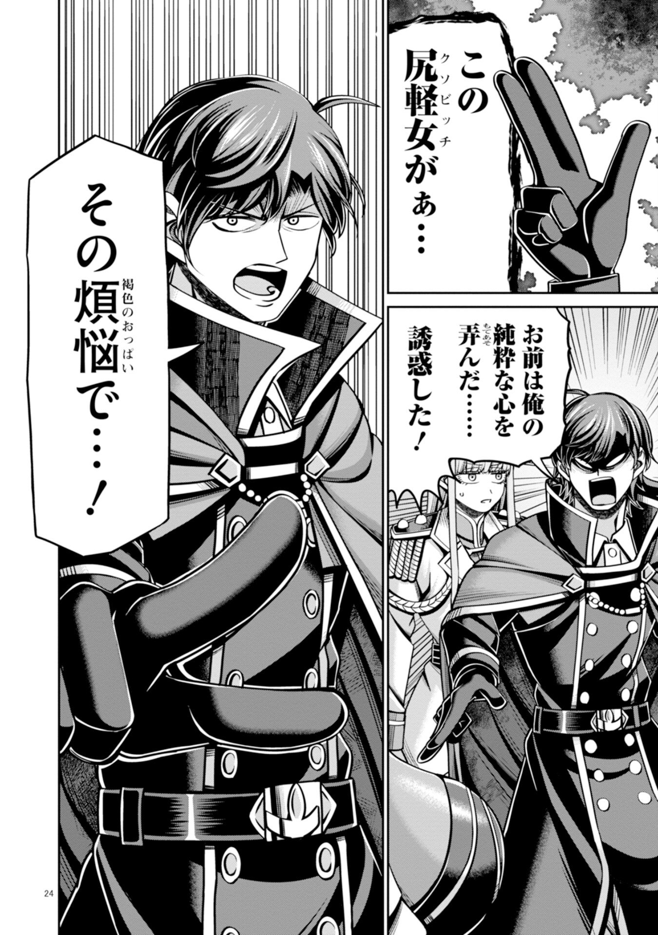 Henkyou no Majutsushi, Satori wo Hiraki Daikenja to Naru - Chapter 6 - Page 24