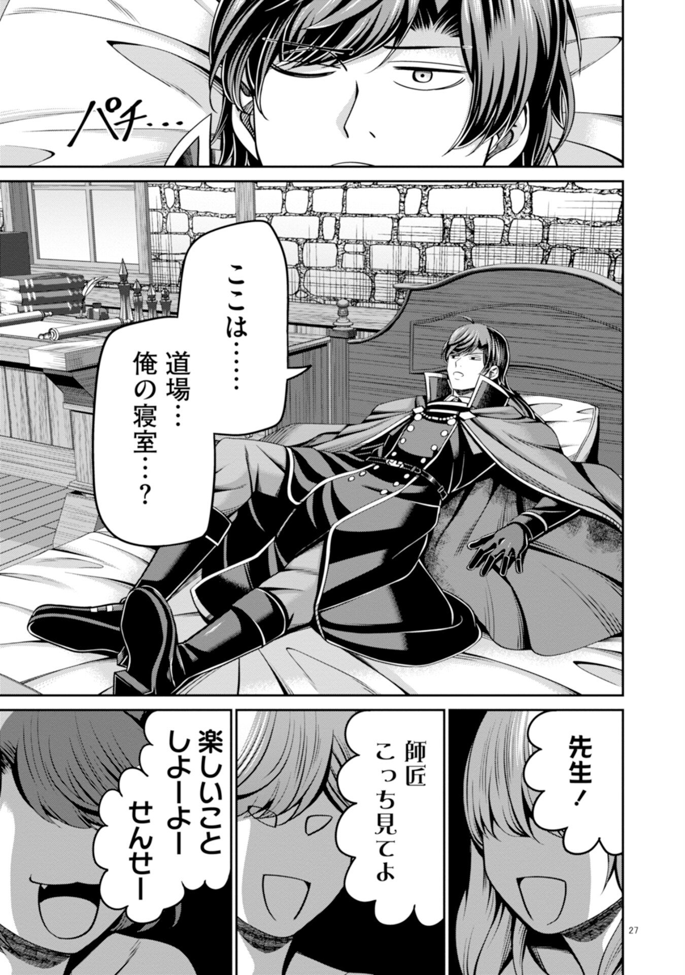 Henkyou no Majutsushi, Satori wo Hiraki Daikenja to Naru - Chapter 6 - Page 27