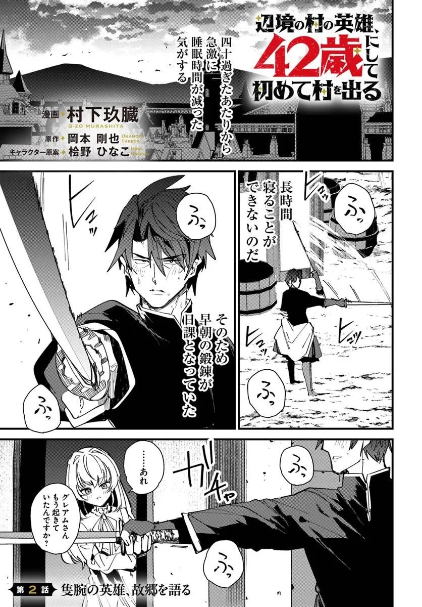 Henkyou no Mura no Eiyuu, 42-sai ni Shite Hajimete Mura wo Deru - Chapter 2 - Page 1