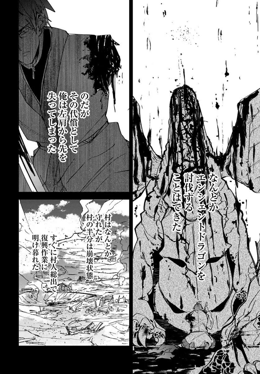 Henkyou no Mura no Eiyuu, 42-sai ni Shite Hajimete Mura wo Deru - Chapter 2 - Page 14