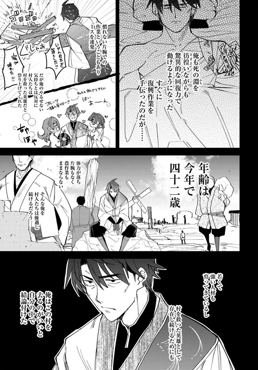 Henkyou no Mura no Eiyuu, 42-sai ni Shite Hajimete Mura wo Deru - Chapter 2 - Page 15