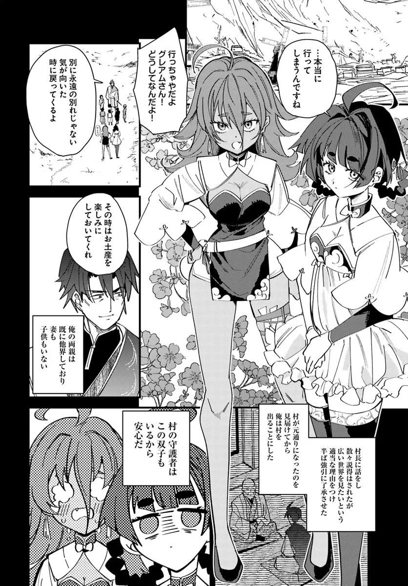 Henkyou no Mura no Eiyuu, 42-sai ni Shite Hajimete Mura wo Deru - Chapter 2 - Page 16