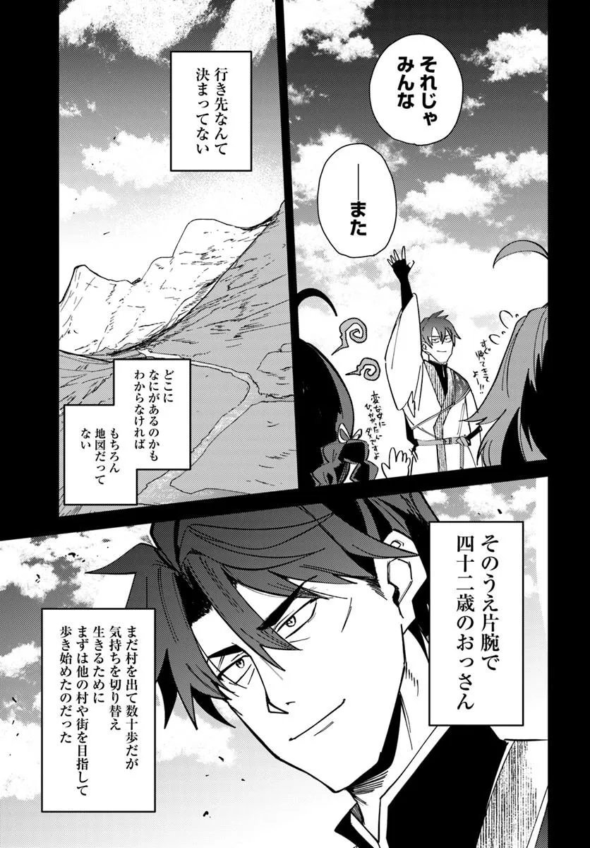 Henkyou no Mura no Eiyuu, 42-sai ni Shite Hajimete Mura wo Deru - Chapter 2 - Page 17