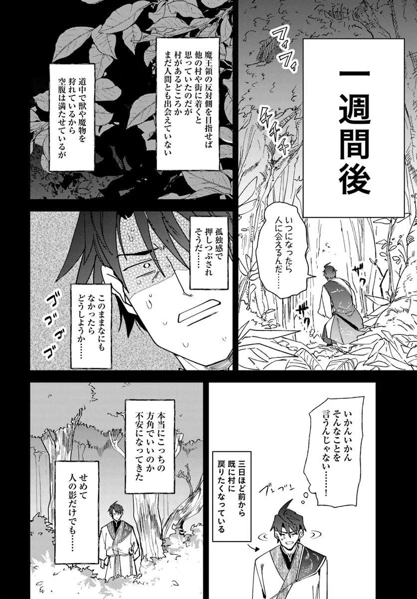 Henkyou no Mura no Eiyuu, 42-sai ni Shite Hajimete Mura wo Deru - Chapter 2 - Page 18
