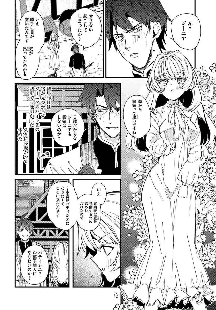 Henkyou no Mura no Eiyuu, 42-sai ni Shite Hajimete Mura wo Deru - Chapter 2 - Page 2