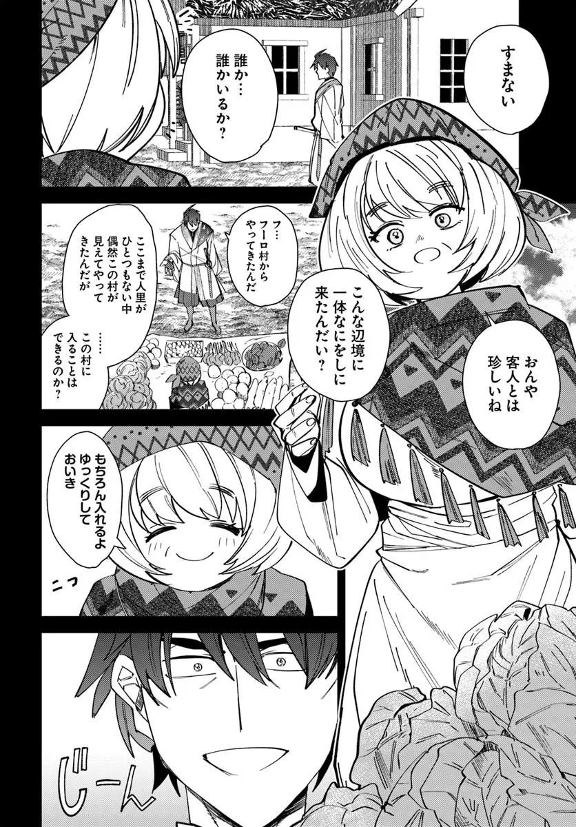 Henkyou no Mura no Eiyuu, 42-sai ni Shite Hajimete Mura wo Deru - Chapter 2 - Page 20
