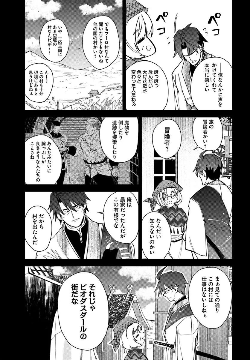 Henkyou no Mura no Eiyuu, 42-sai ni Shite Hajimete Mura wo Deru - Chapter 2 - Page 21