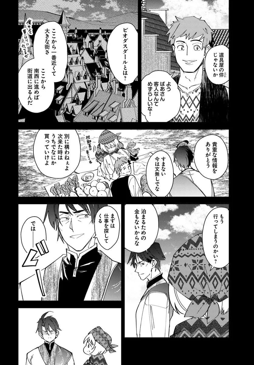 Henkyou no Mura no Eiyuu, 42-sai ni Shite Hajimete Mura wo Deru - Chapter 2 - Page 22