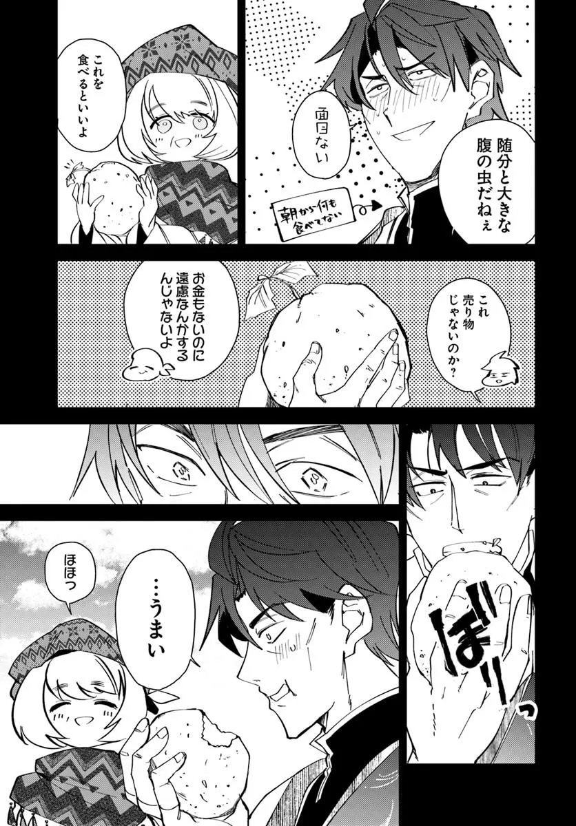 Henkyou no Mura no Eiyuu, 42-sai ni Shite Hajimete Mura wo Deru - Chapter 2 - Page 23