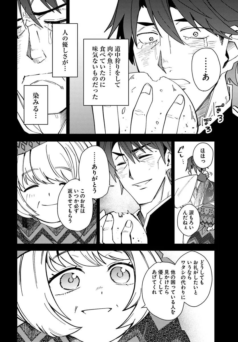Henkyou no Mura no Eiyuu, 42-sai ni Shite Hajimete Mura wo Deru - Chapter 2 - Page 24
