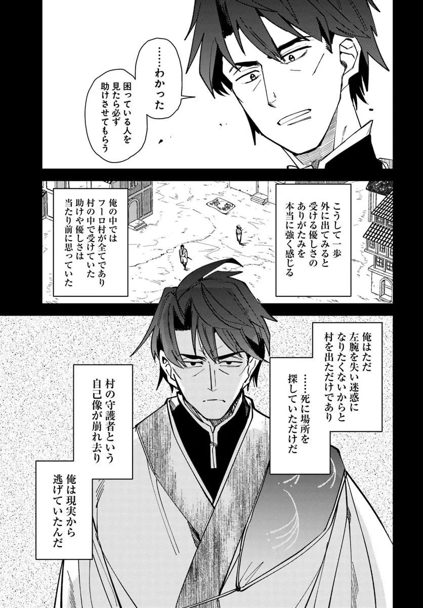 Henkyou no Mura no Eiyuu, 42-sai ni Shite Hajimete Mura wo Deru - Chapter 2 - Page 25