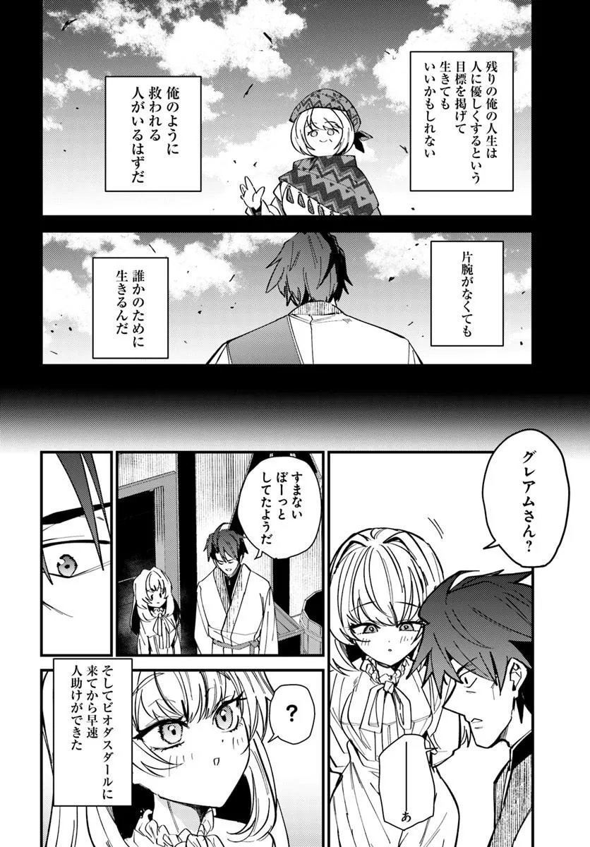 Henkyou no Mura no Eiyuu, 42-sai ni Shite Hajimete Mura wo Deru - Chapter 2 - Page 26