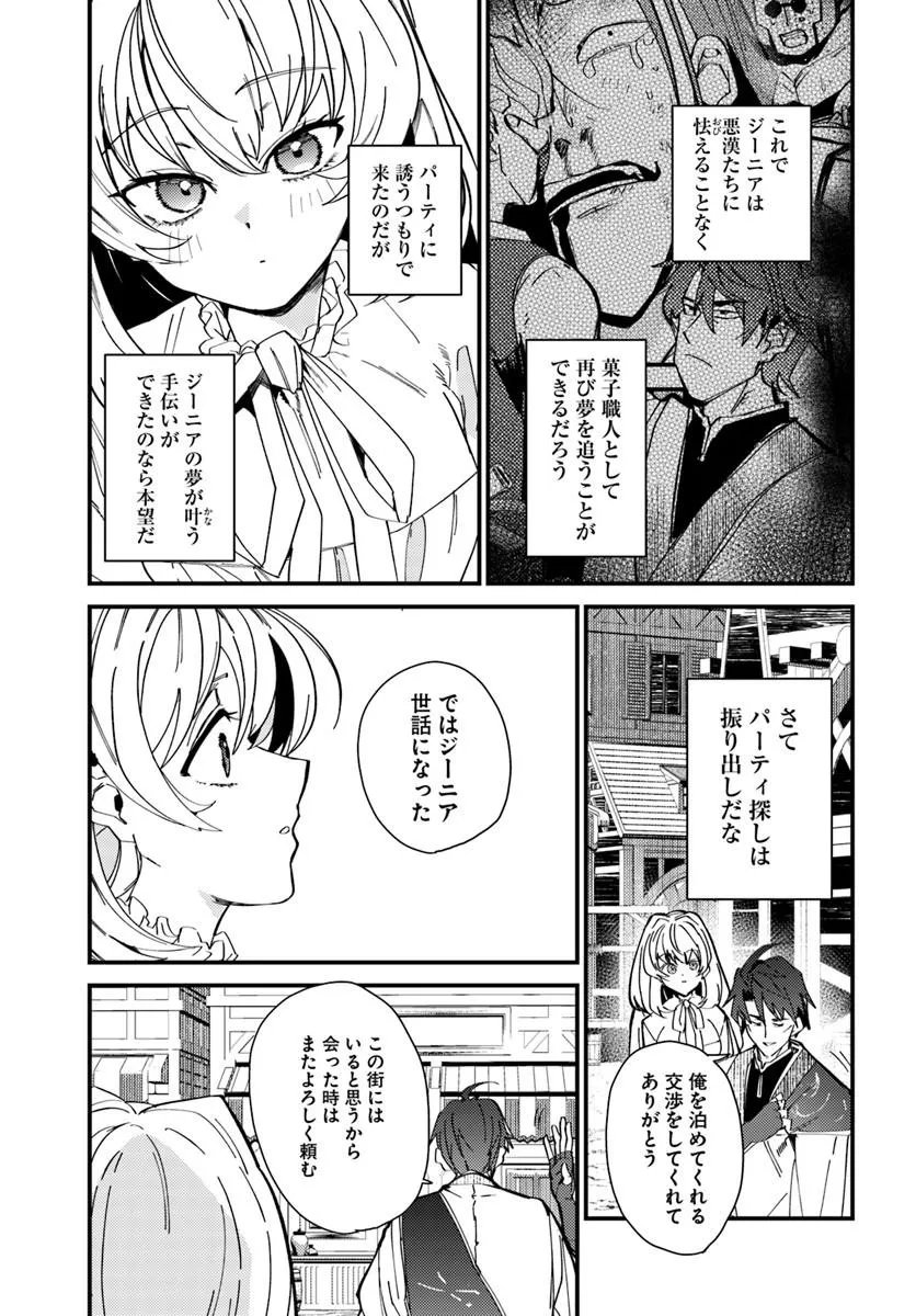 Henkyou no Mura no Eiyuu, 42-sai ni Shite Hajimete Mura wo Deru - Chapter 2 - Page 27
