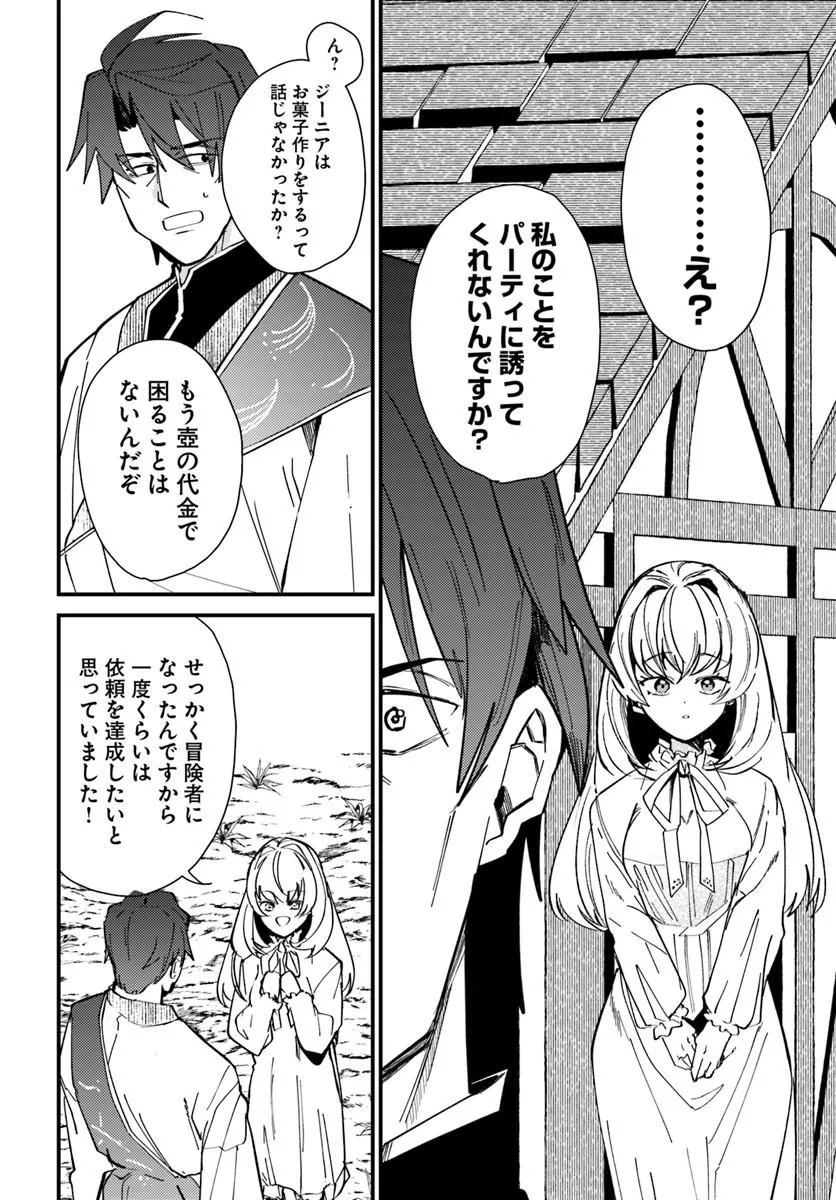 Henkyou no Mura no Eiyuu, 42-sai ni Shite Hajimete Mura wo Deru - Chapter 2 - Page 28
