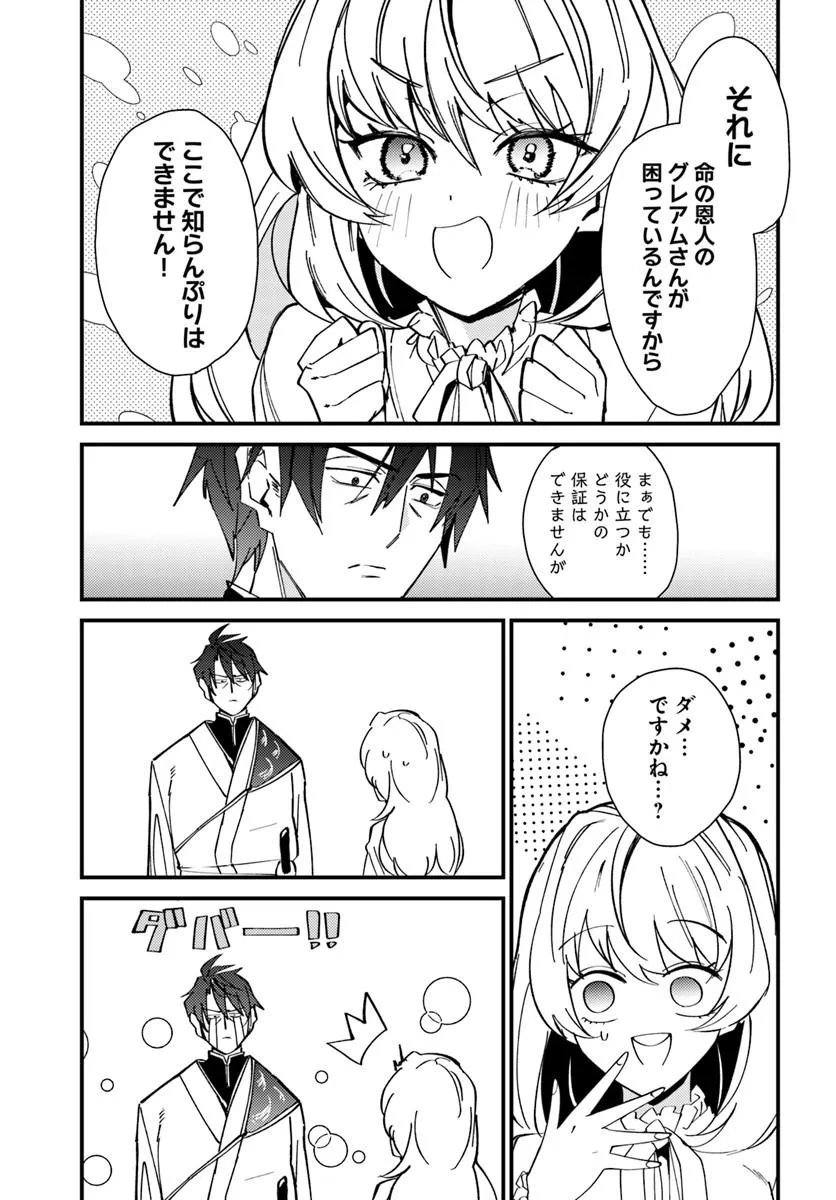 Henkyou no Mura no Eiyuu, 42-sai ni Shite Hajimete Mura wo Deru - Chapter 2 - Page 29