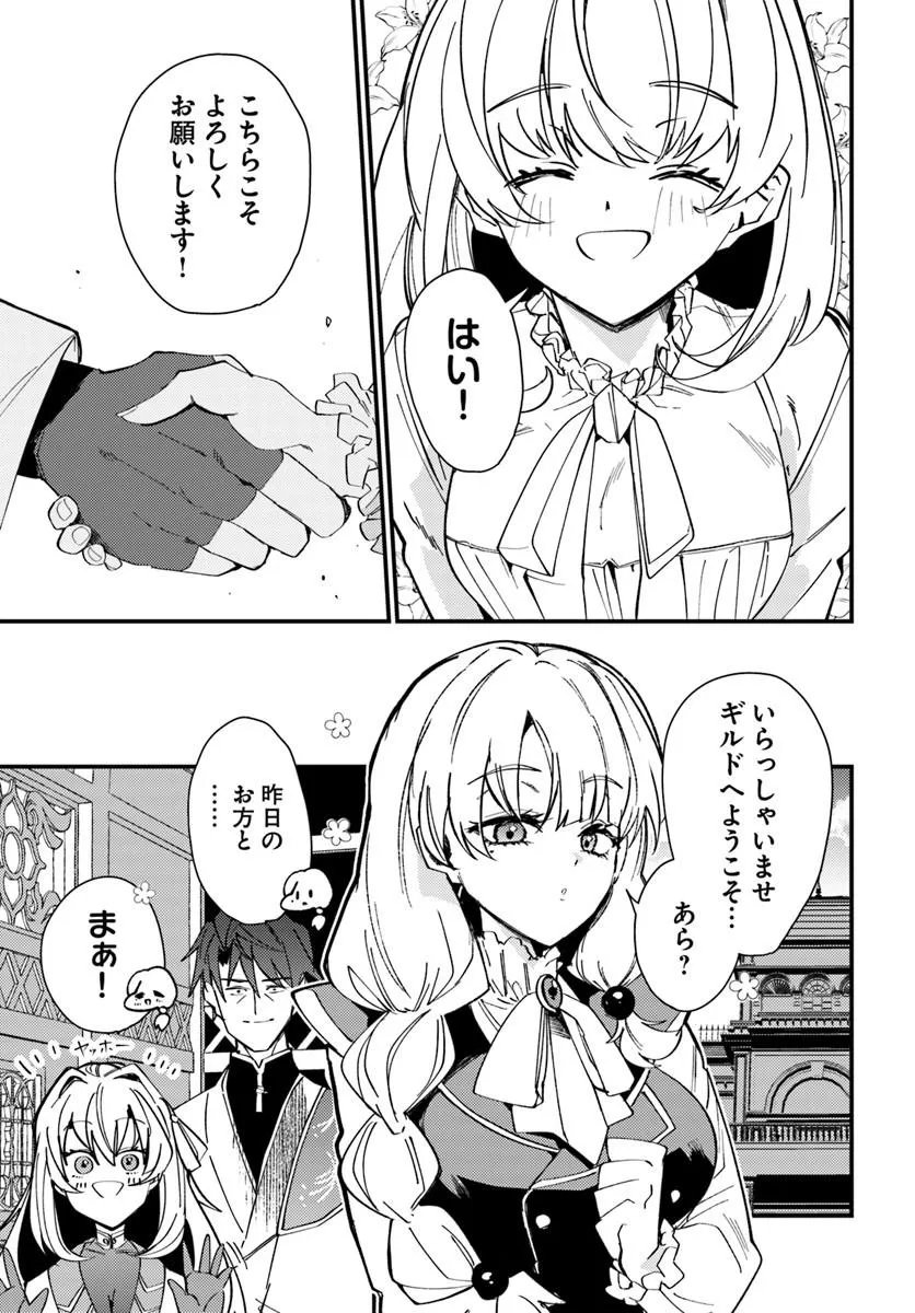Henkyou no Mura no Eiyuu, 42-sai ni Shite Hajimete Mura wo Deru - Chapter 2 - Page 31
