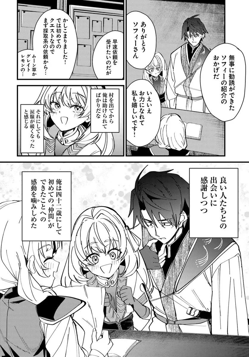 Henkyou no Mura no Eiyuu, 42-sai ni Shite Hajimete Mura wo Deru - Chapter 2 - Page 32