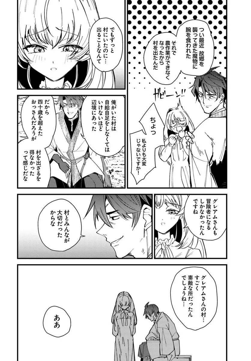 Henkyou no Mura no Eiyuu, 42-sai ni Shite Hajimete Mura wo Deru - Chapter 2 - Page 4