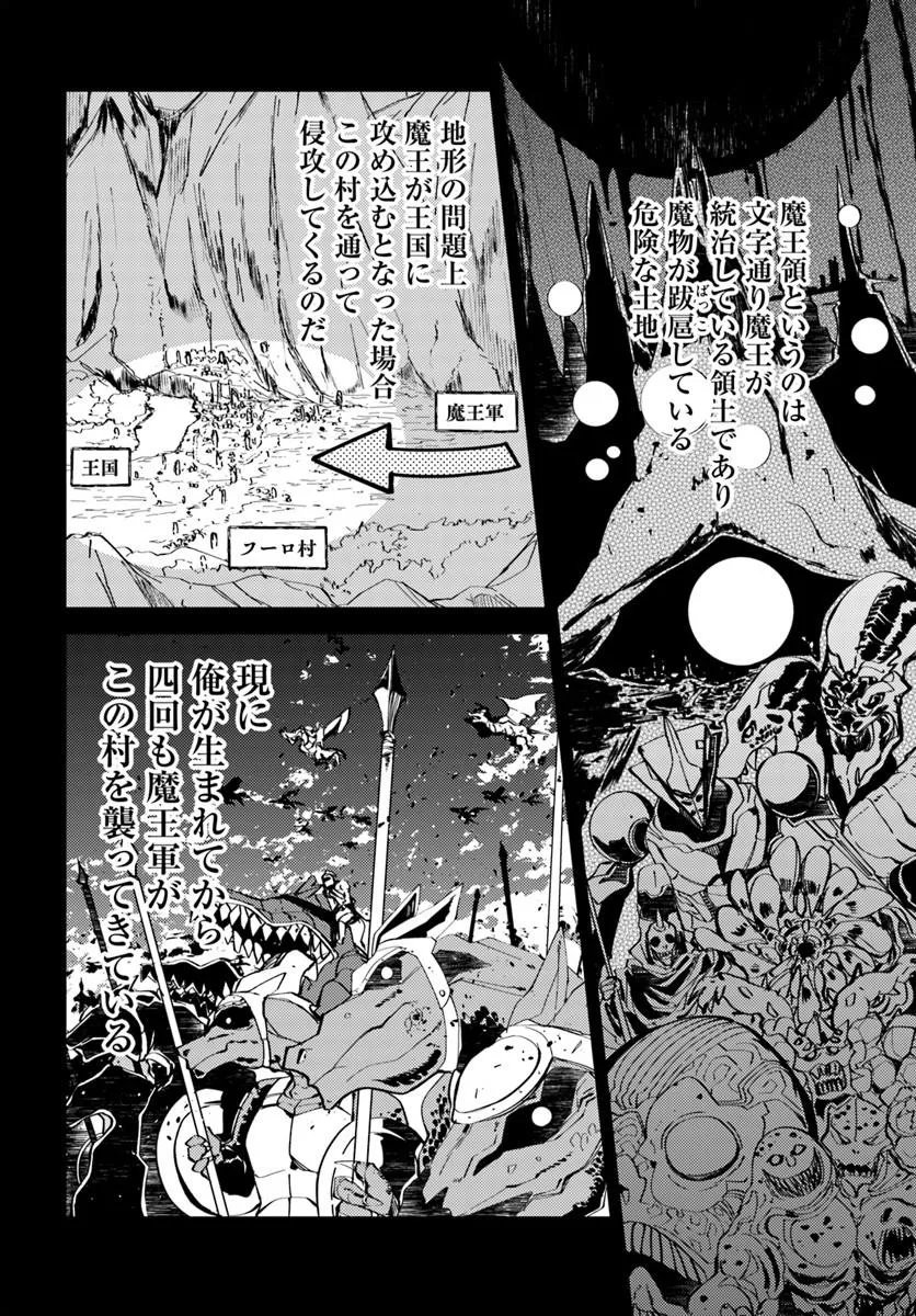Henkyou no Mura no Eiyuu, 42-sai ni Shite Hajimete Mura wo Deru - Chapter 2 - Page 6