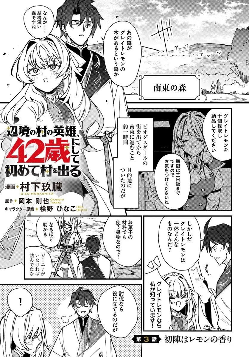 Henkyou no Mura no Eiyuu, 42-sai ni Shite Hajimete Mura wo Deru - Chapter 3 - Page 1