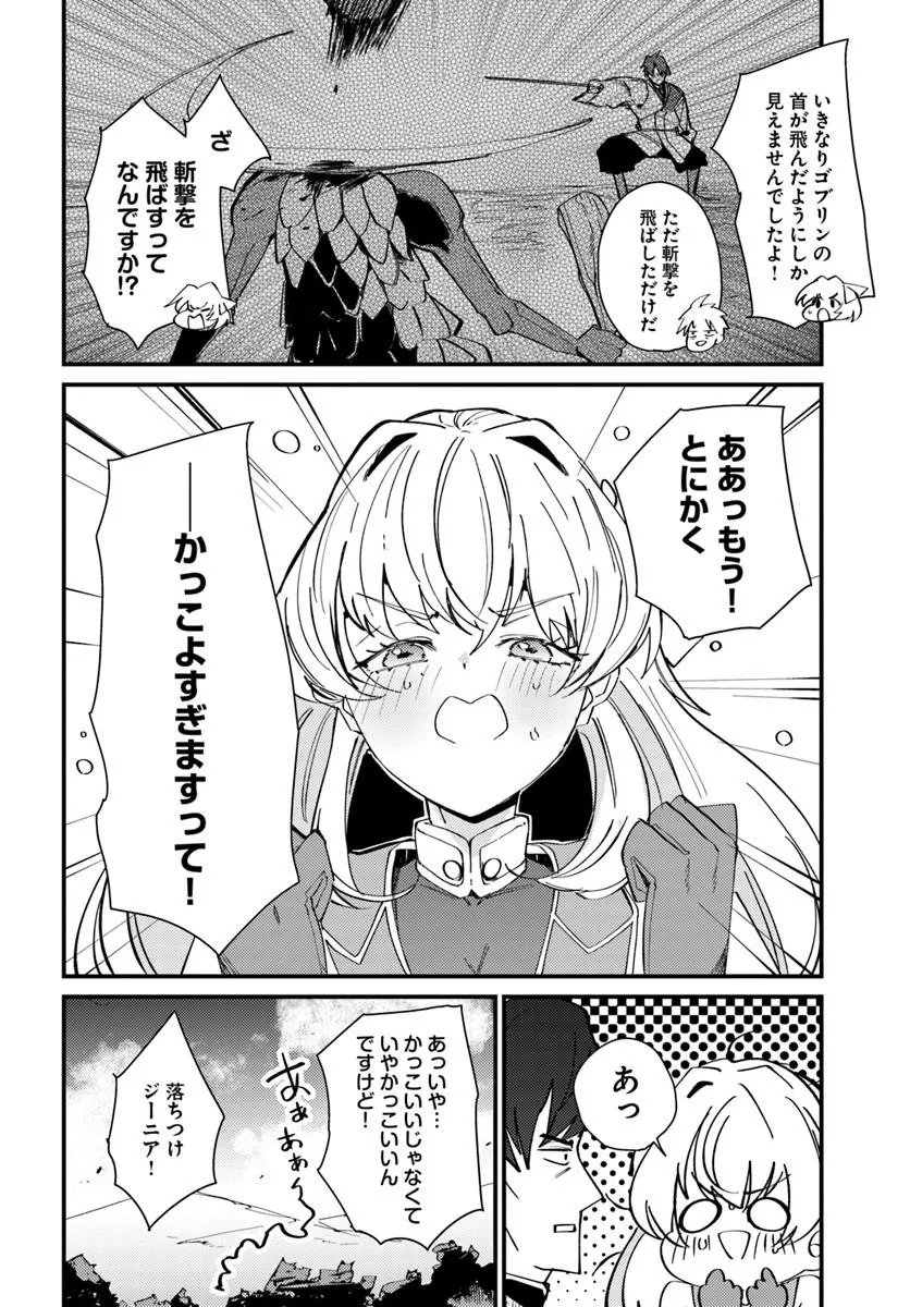 Henkyou no Mura no Eiyuu, 42-sai ni Shite Hajimete Mura wo Deru - Chapter 3 - Page 10
