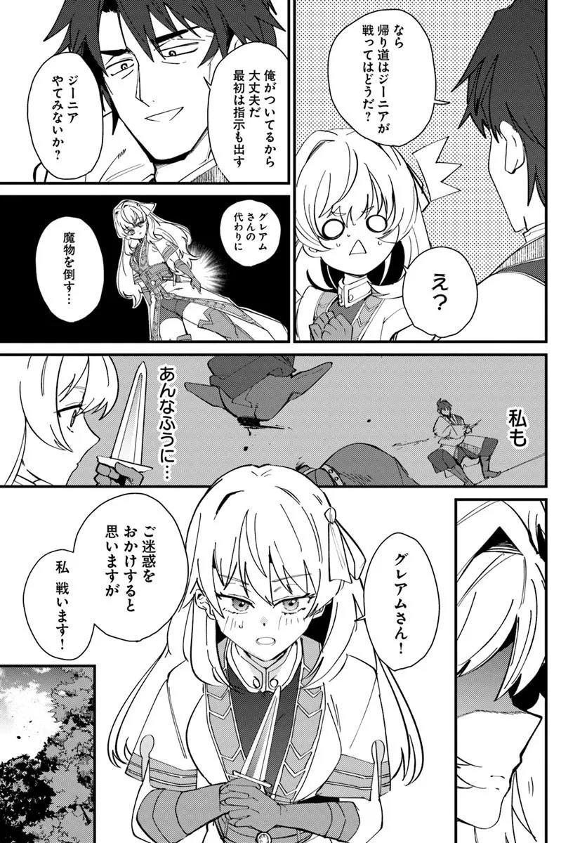 Henkyou no Mura no Eiyuu, 42-sai ni Shite Hajimete Mura wo Deru - Chapter 3 - Page 15