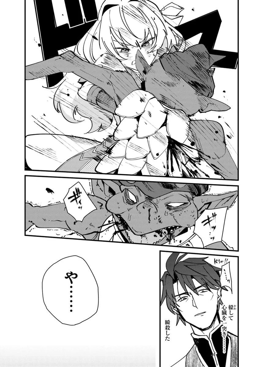 Henkyou no Mura no Eiyuu, 42-sai ni Shite Hajimete Mura wo Deru - Chapter 3 - Page 19