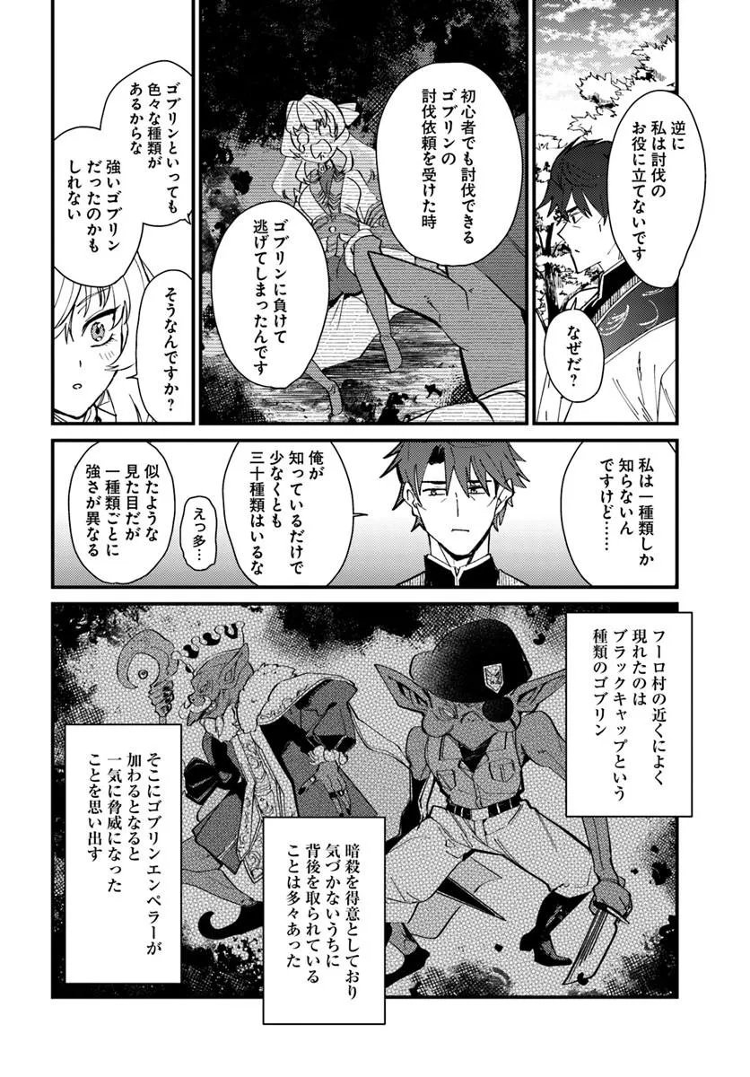 Henkyou no Mura no Eiyuu, 42-sai ni Shite Hajimete Mura wo Deru - Chapter 3 - Page 2