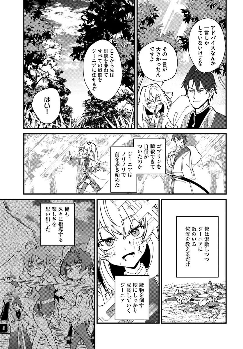 Henkyou no Mura no Eiyuu, 42-sai ni Shite Hajimete Mura wo Deru - Chapter 3 - Page 21
