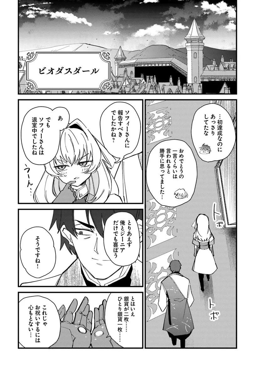 Henkyou no Mura no Eiyuu, 42-sai ni Shite Hajimete Mura wo Deru - Chapter 3 - Page 26