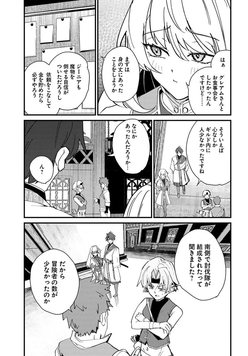 Henkyou no Mura no Eiyuu, 42-sai ni Shite Hajimete Mura wo Deru - Chapter 3 - Page 27