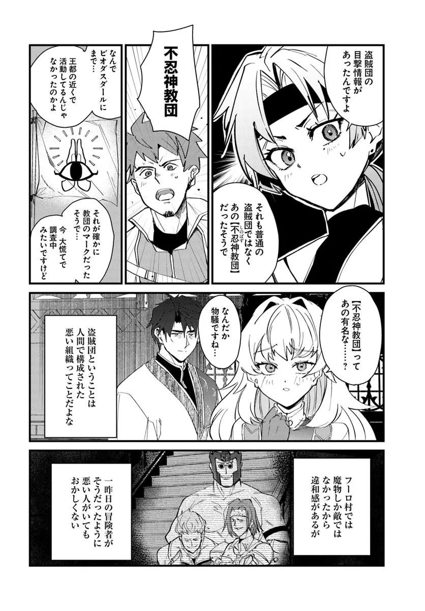 Henkyou no Mura no Eiyuu, 42-sai ni Shite Hajimete Mura wo Deru - Chapter 3 - Page 28