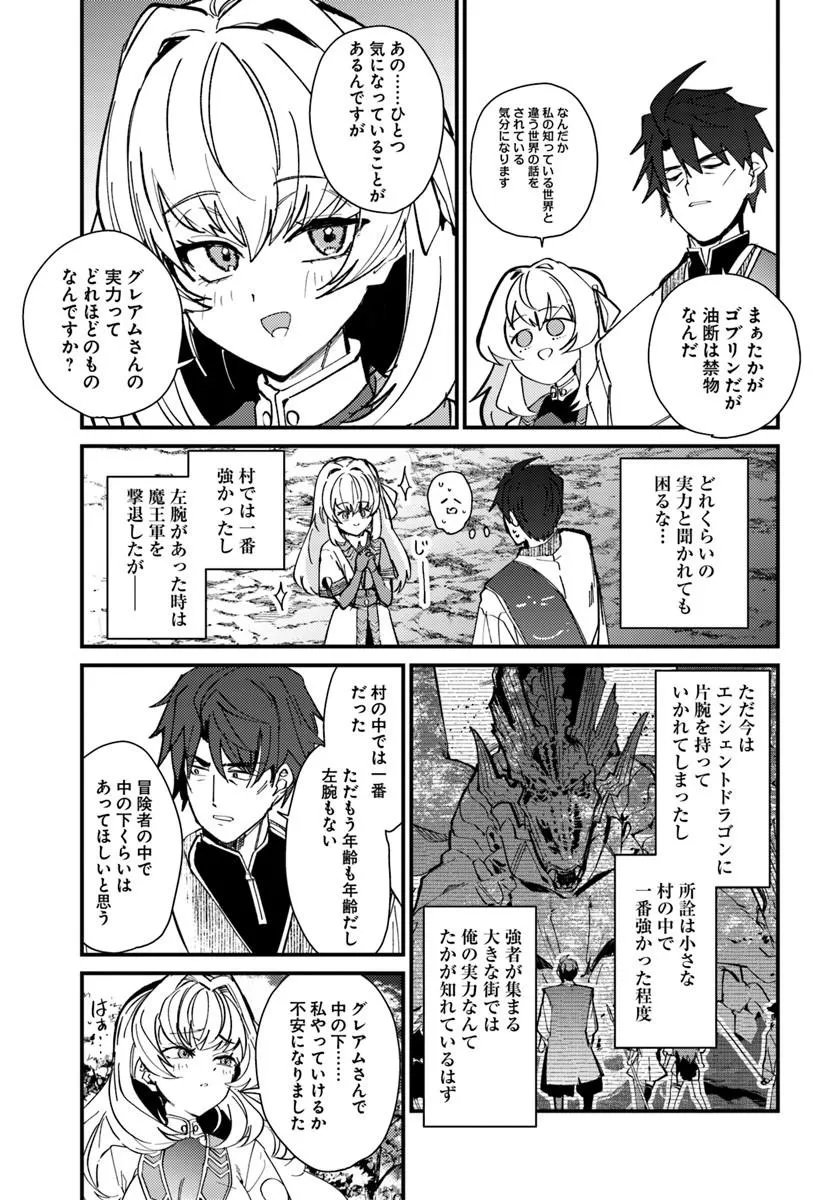 Henkyou no Mura no Eiyuu, 42-sai ni Shite Hajimete Mura wo Deru - Chapter 3 - Page 3