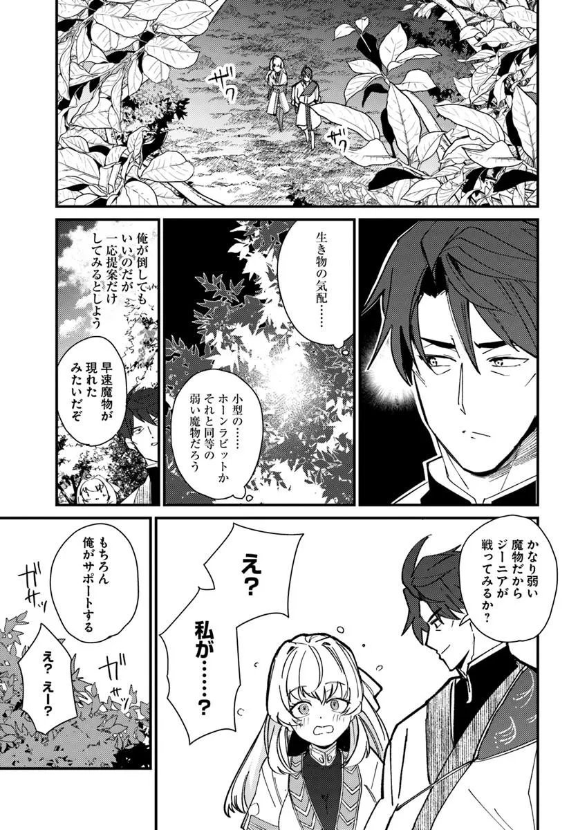 Henkyou no Mura no Eiyuu, 42-sai ni Shite Hajimete Mura wo Deru - Chapter 3 - Page 5